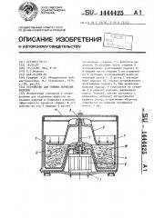 Устройство для отжима пористых изделий (патент 1444425)