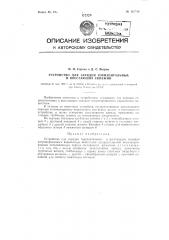 Устройство для зарядки горизонтальных и восстающих скважин (патент 112219)