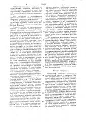 Жидкостной экстрактор (патент 1282857)