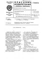 Огнеупорная масса (патент 722878)