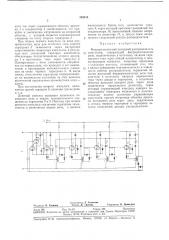 Феррорезонансный декадный распределитель (патент 383214)