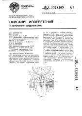 Продольный конвейер (патент 1328265)