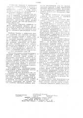 Устройство для отделения от картофеля растительных остатков и почвы (патент 1115671)