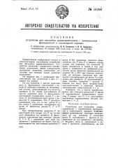Устройство для настройки радиоприемников с применением фрикционной и планетарной передач (патент 38208)