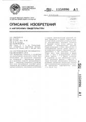 Центробежный сопловый распыливающий диск (патент 1358996)