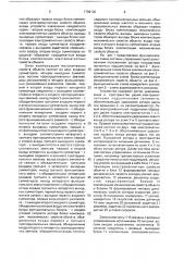 Устройство автоматического управления пространственным положением быстровращающегося ротора (патент 1739100)