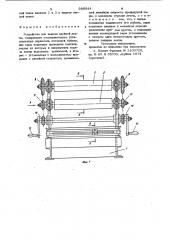 Устройство для выдачи клейкой ленты (патент 986844)