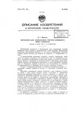 Механизм для закрывания створок бомбового отсека самолета (патент 67594)