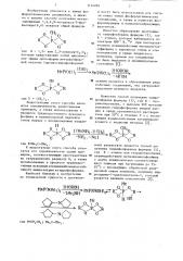 Способ получения метилзамещенных 1,4,6,9-тетраокса-5- фосфаспиро/4,4/ нонанов (патент 1154284)