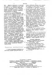 Способ изготовления трубчатых керамических изделий (патент 891590)
