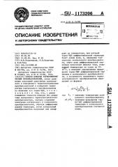 Способ поверки термоэлектрических преобразователей (патент 1173206)