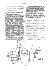 Устройство для обрезки сучьев с поваленных деревьев (патент 555012)