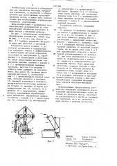 Устройство для образования просечно-вытяжных сеток (патент 1199383)