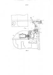 Привод механизма розыска «раза» для ткацких станков (патент 427107)