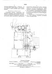 Чесальная машина (патент 292521)