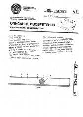 Пильное полотно (патент 1237428)