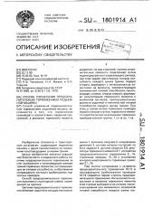 Способ управления предохранительным торможением подъемной машины (патент 1801914)