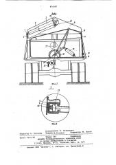 Укрытие кузова транспортного средства для перевозки сыпучих грузов (патент 874397)