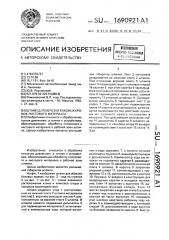 Штамп для обрезки боковых кромок листового материала (патент 1690921)