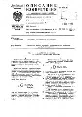 1-арилбутил-2-сульфаты, как поверхностно-активные вещества (патент 575347)