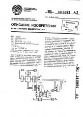 Устройство для ввода информации (патент 1418692)