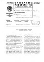 Способ футеровки изложниц для центробежного литья (патент 650716)