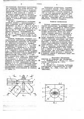 Узловое соединение стержней структурной конструкции (патент 779531)