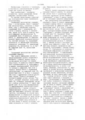 Телефонный автоответчик (патент 1411998)
