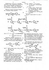 Способ получения замещенных бензонитрилов (патент 1041031)
