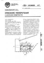 Рабочее оборудование каналокопателя (патент 1416620)