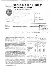 Способ разделения смесей жидких углеводородов (патент 168637)