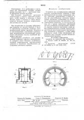 Устройство для демпфирования вибраций упругого чувствительного элемента (патент 665152)