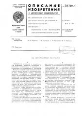 Центробежный экстрактор (патент 787058)
