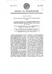 Способ получения синих красителей антрахинонового ряда (патент 7470)