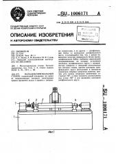 Вальцешлифовальный станок (патент 1006171)