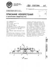 Стыковой зажим контактного провода (патент 1337291)