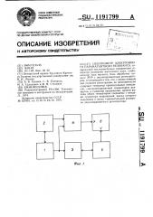 Спектрометр электронного парамагнитного резонанса (патент 1191799)