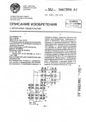 Устройство для измерения сил и моментов (патент 1661594)