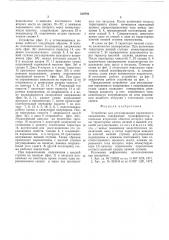 Устройство для регулирования переменного напряжения (патент 549794)
