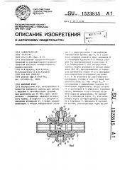 Шаровой кран (патент 1523815)