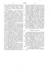 Брус игольно-платинных деталей для основовязальной машины (патент 1000496)