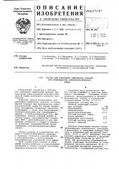 Состав для крепления химических волокон при производстве электростатической замши (патент 627147)
