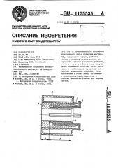 Кристаллизатор установки непрерывного литья металлов и сплавов (патент 1135535)
