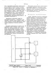 Способ управления процессом электроэрозионной обработки (патент 569422)