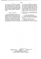 Способ производства продукта из конины (патент 982642)
