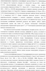 Микробиологический способ получения 21-ацетоксипрегна-1,4,9( 11 ),16-тетраен-3,20-диона из 21-ацетоксипрегна-4,9( 11 ),16-триен-3,20-диона (патент 2480475)