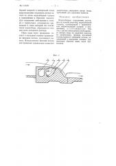 Водозаборное сооружение (патент 111570)