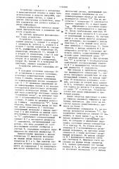 Устройство для ввода информации (патент 1156050)