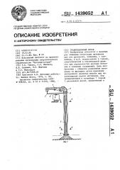 Гравитационный спуск (патент 1439052)