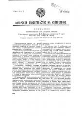 Соломоловушка для сахарных заводов (патент 41472)